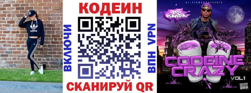 Codein Purple Drank Железногорск-Илимский